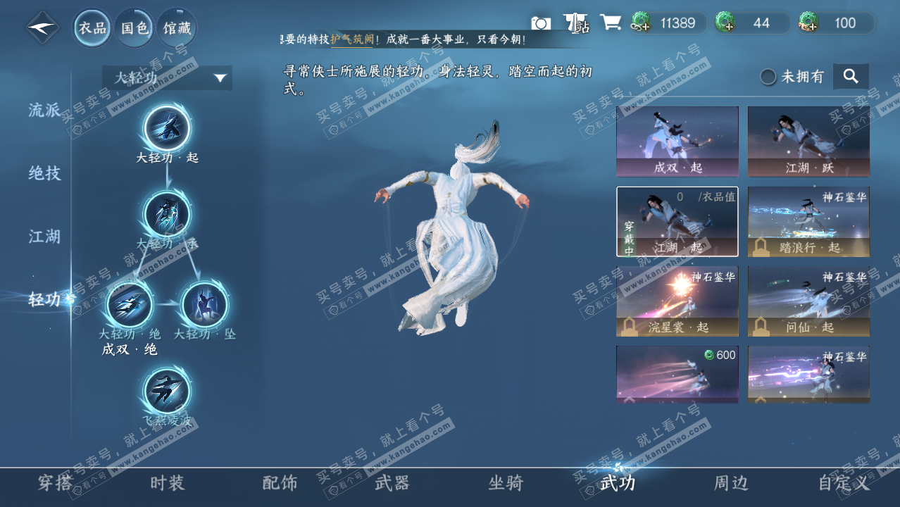 NSH316837逆水寒手游账号详情图9 NSH316837逆水寒手游账号详情图9