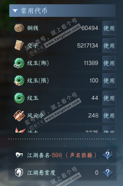 NSH316837逆水寒手游账号详情图5 NSH316837逆水寒手游账号详情图5
