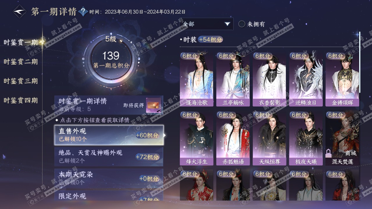 NSH316837逆水寒手游账号详情图14 NSH316837逆水寒手游账号详情图14