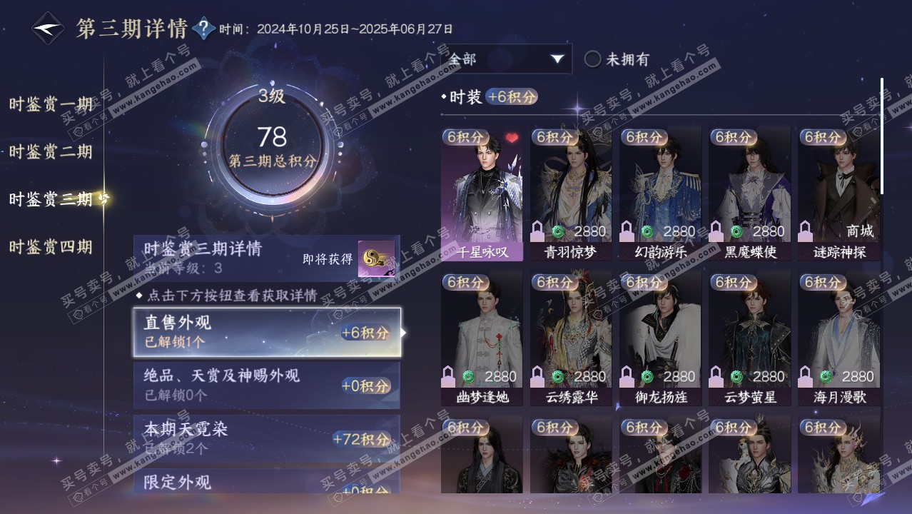 NSH316837逆水寒手游账号详情图16 NSH316837逆水寒手游账号详情图16