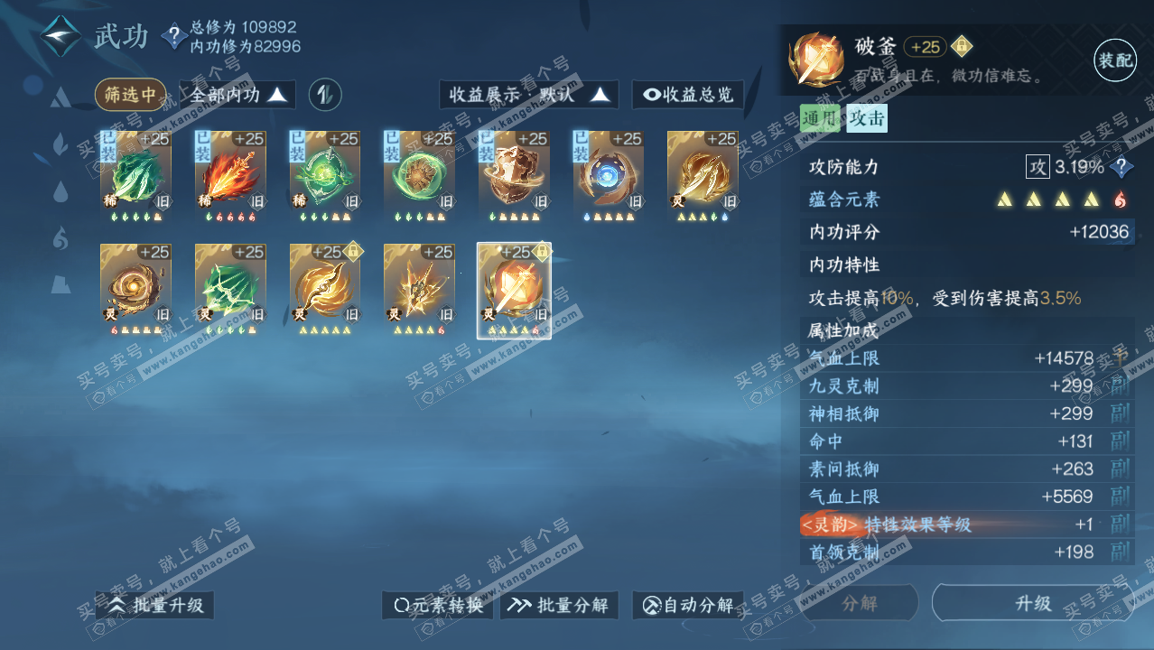 NSH316837逆水寒手游账号详情图26 NSH316837逆水寒手游账号详情图26