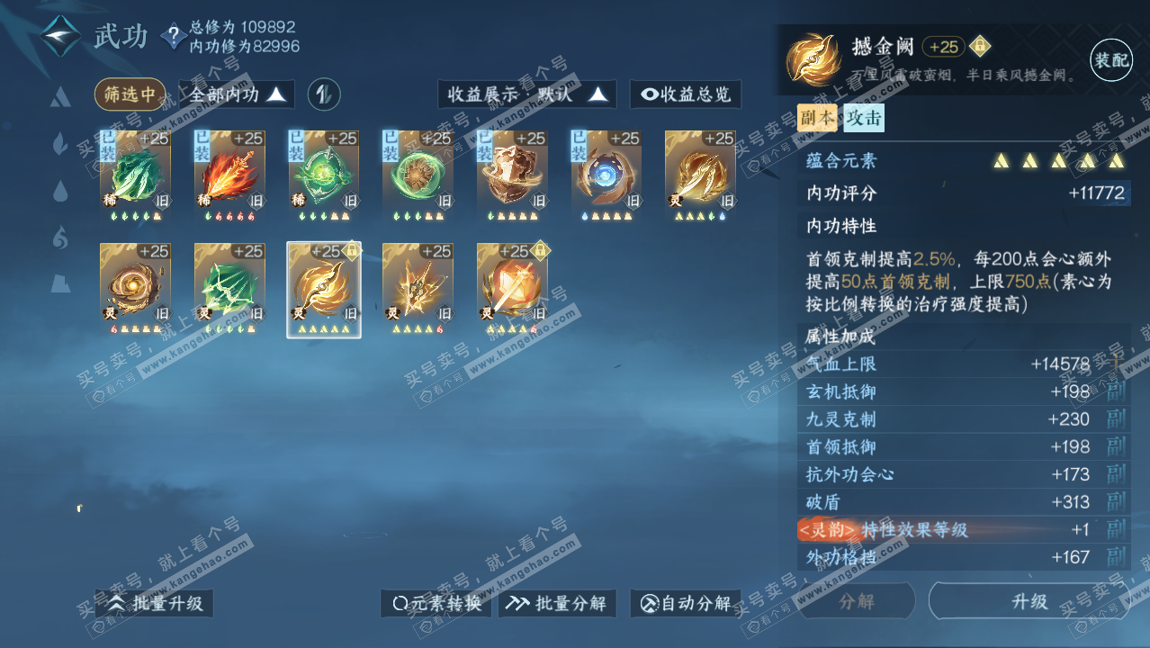 NSH316837逆水寒手游账号详情图24 NSH316837逆水寒手游账号详情图24