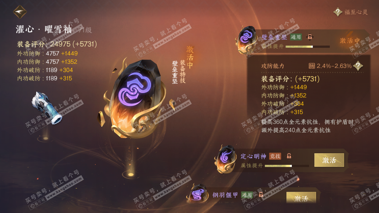 NSH316837逆水寒手游账号详情图28 NSH316837逆水寒手游账号详情图28