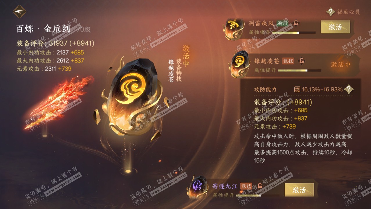 NSH316837逆水寒手游账号详情图27 NSH316837逆水寒手游账号详情图27
