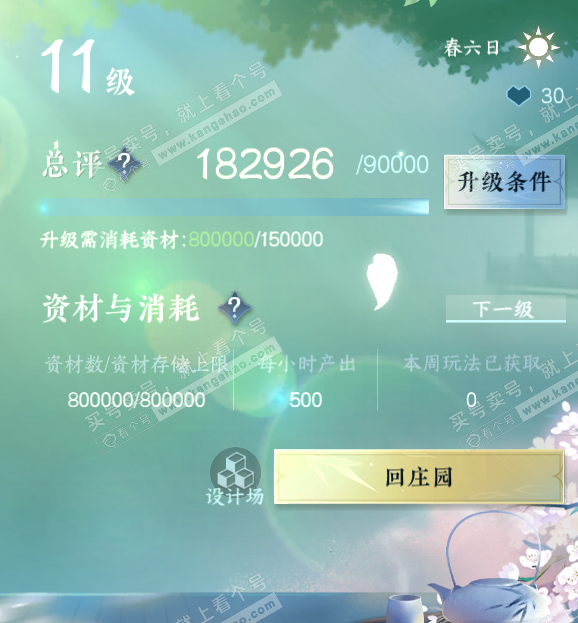 NSH316837逆水寒手游账号详情图35 NSH316837逆水寒手游账号详情图35