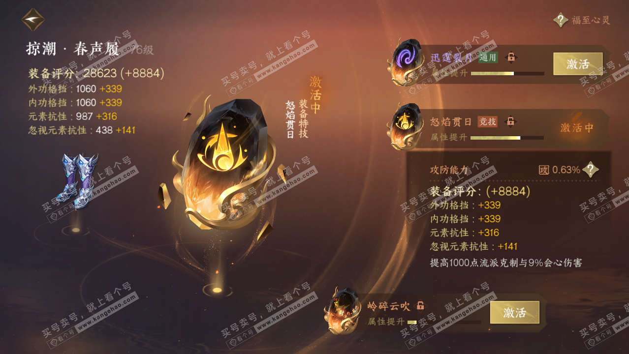 NSH316837逆水寒手游账号详情图31 NSH316837逆水寒手游账号详情图31