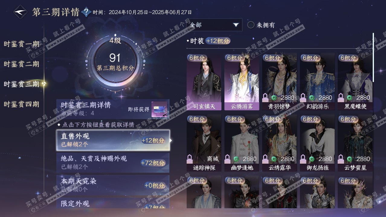 NSH316839逆水寒手游账号详情图16 NSH316839逆水寒手游账号详情图16