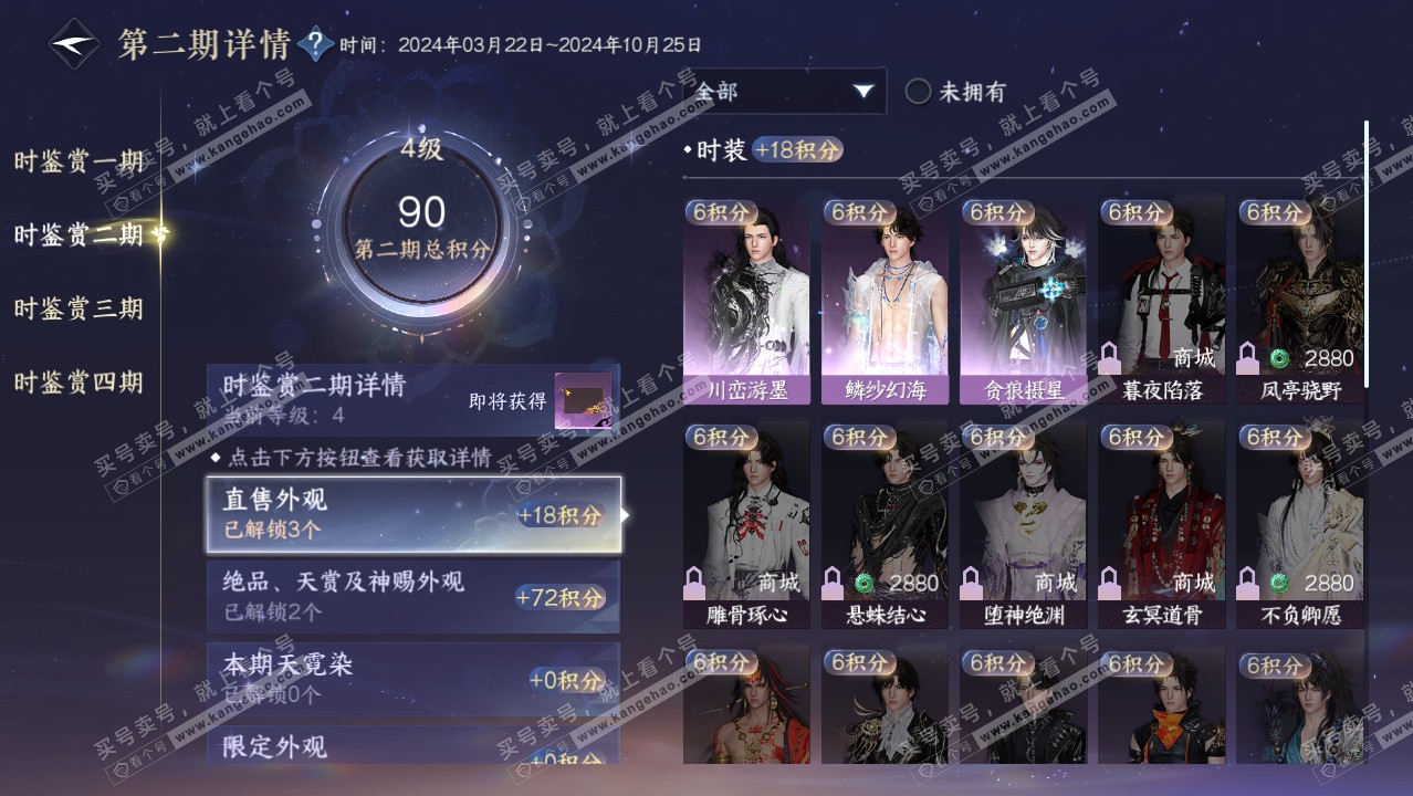 NSH316839逆水寒手游账号详情图15 NSH316839逆水寒手游账号详情图15