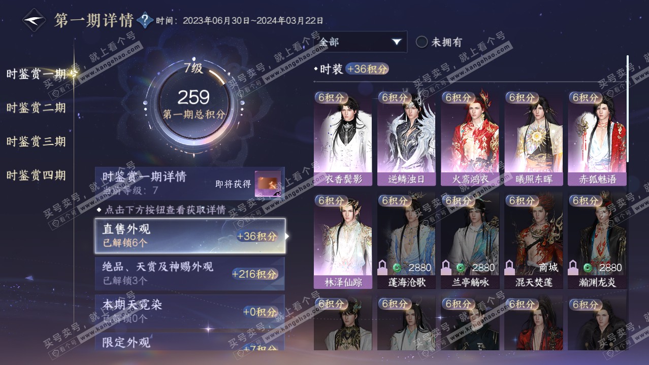 NSH316839逆水寒手游账号详情图14 NSH316839逆水寒手游账号详情图14