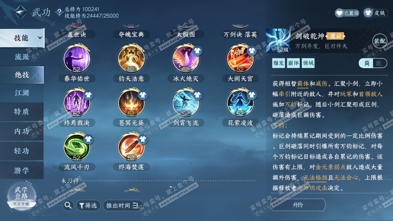 NSH316839逆水寒手游账号详情图18 NSH316839逆水寒手游账号详情图18