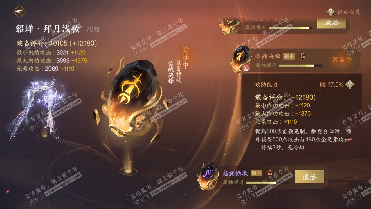 NSH316839逆水寒手游账号详情图34 NSH316839逆水寒手游账号详情图34