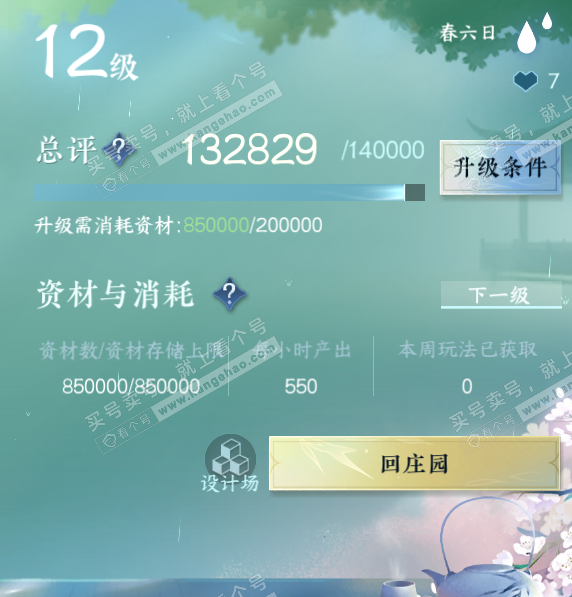 NSH316839逆水寒手游账号详情图42 NSH316839逆水寒手游账号详情图42