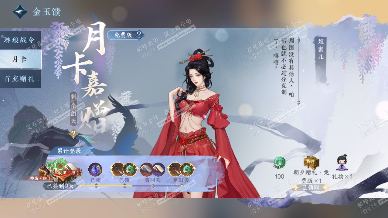 NSH316839逆水寒手游账号详情图43 NSH316839逆水寒手游账号详情图43