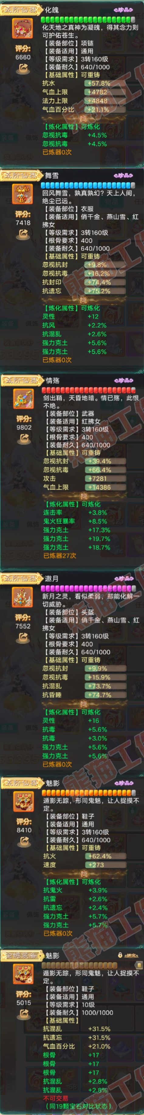 16357大话西游账号详情图4 16357大话西游账号详情图4
