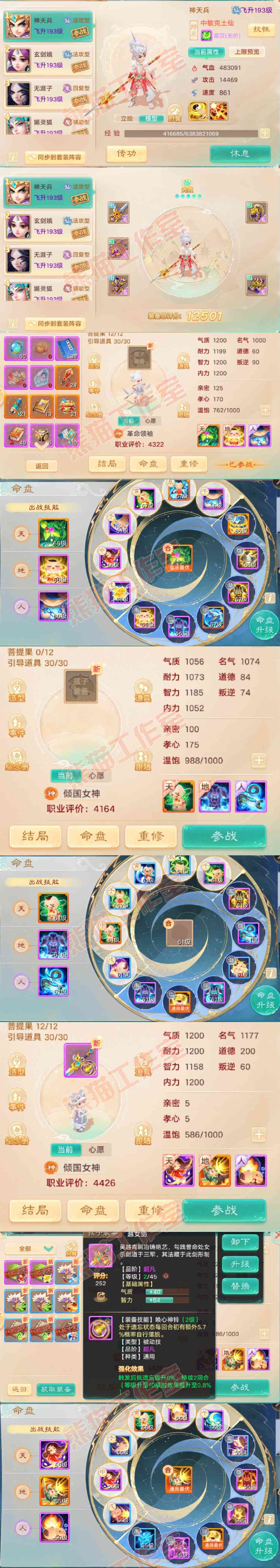 16357大话西游账号详情图11 16357大话西游账号详情图11