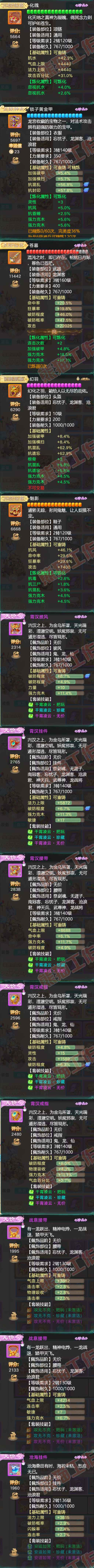93341大话西游账号详情图4