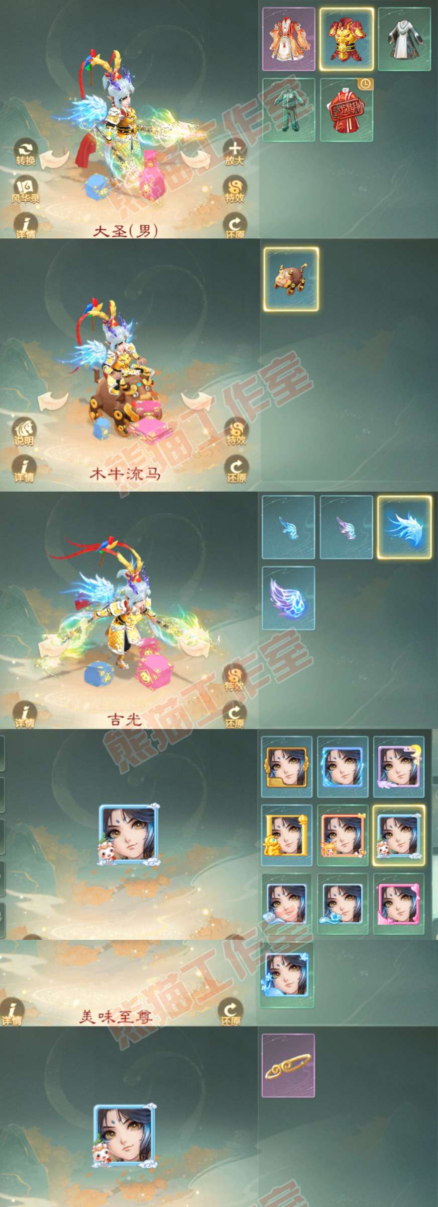 93341大话西游账号详情图8
