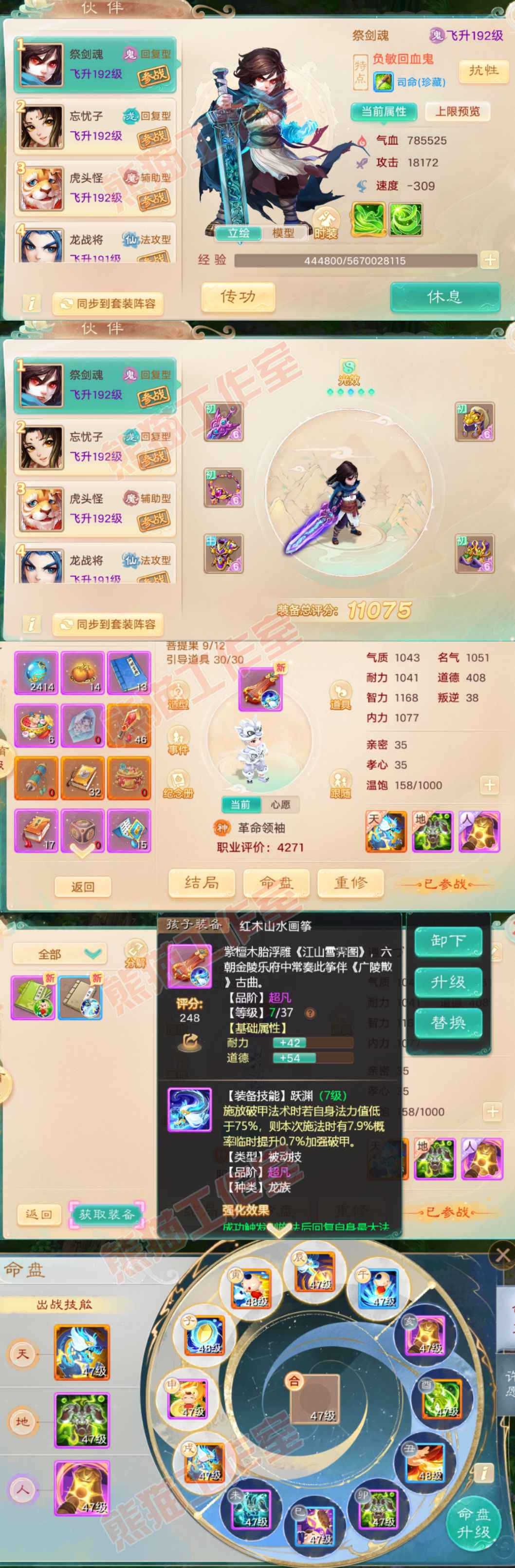 93341大话西游账号详情图9