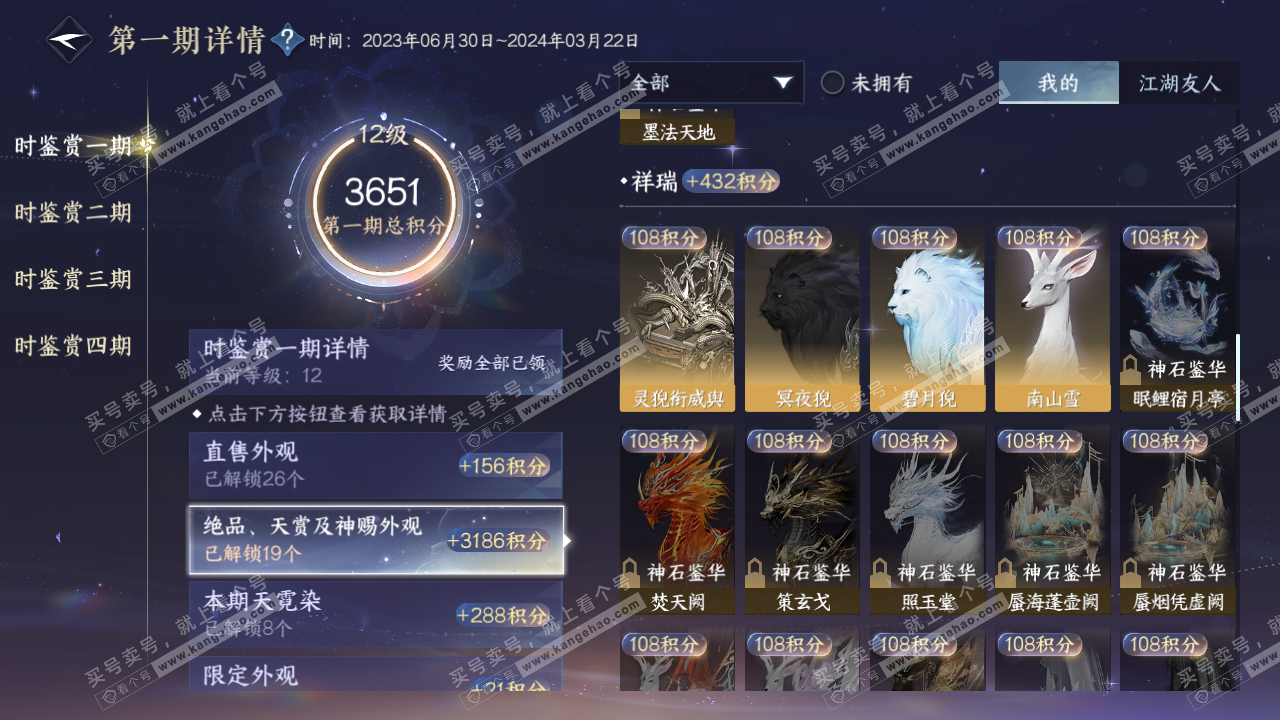 NSH316840逆水寒手游账号详情图26 NSH316840逆水寒手游账号详情图26