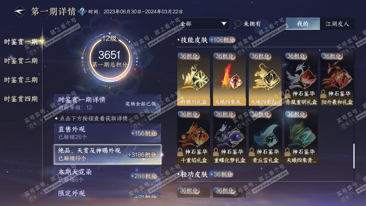 NSH316840逆水寒手游账号详情图27 NSH316840逆水寒手游账号详情图27