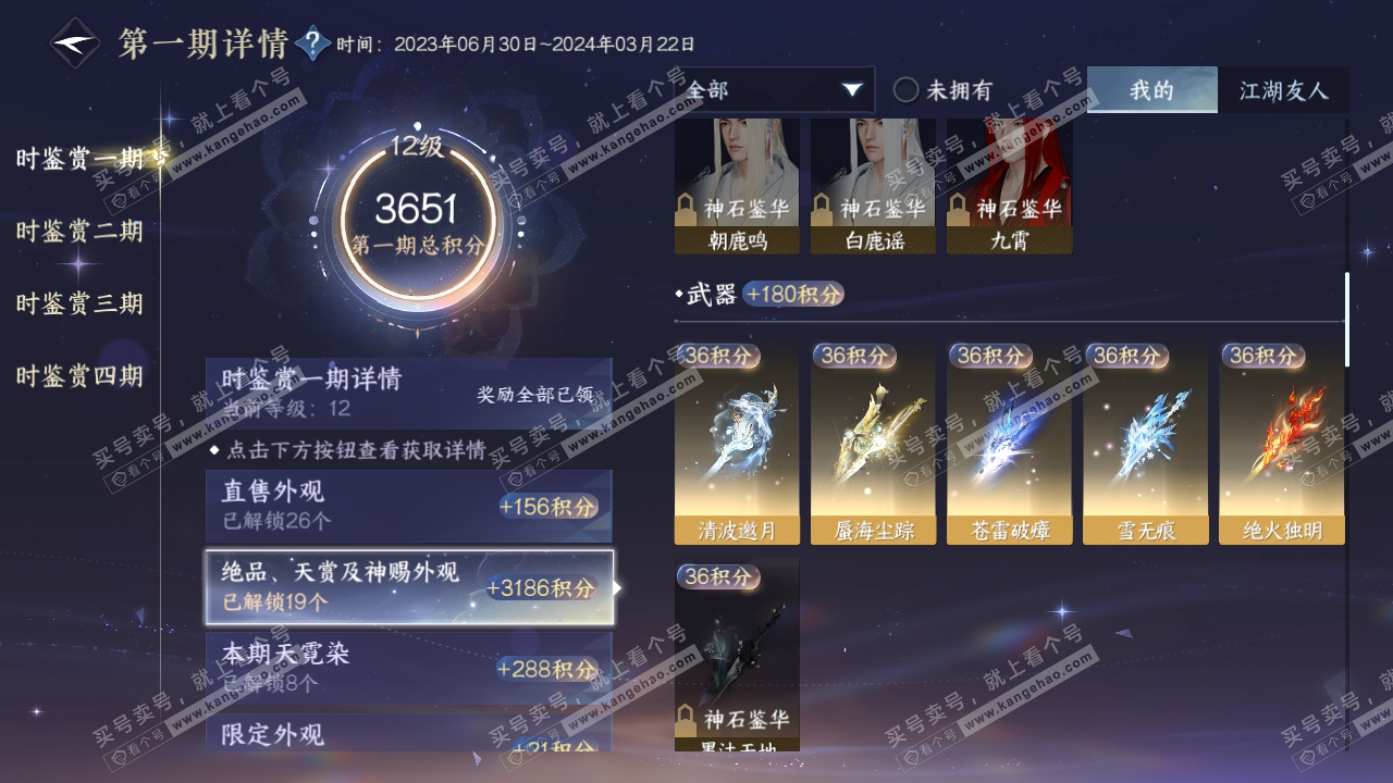 NSH316840逆水寒手游账号详情图25 NSH316840逆水寒手游账号详情图25