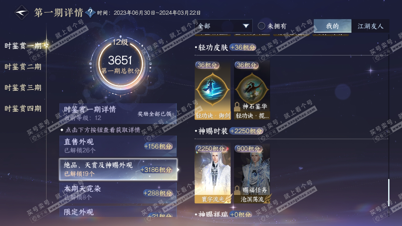 NSH316840逆水寒手游账号详情图28 NSH316840逆水寒手游账号详情图28
