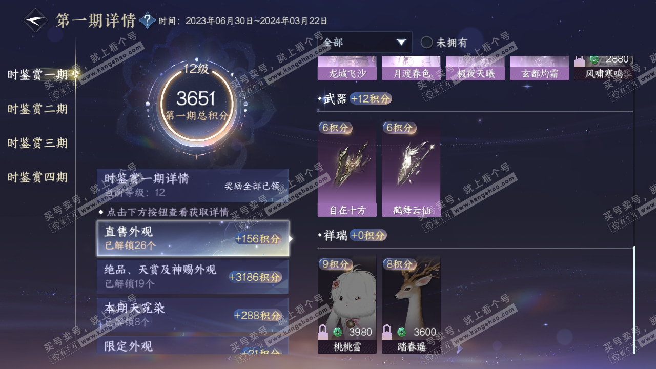 NSH316840逆水寒手游账号详情图36 NSH316840逆水寒手游账号详情图36