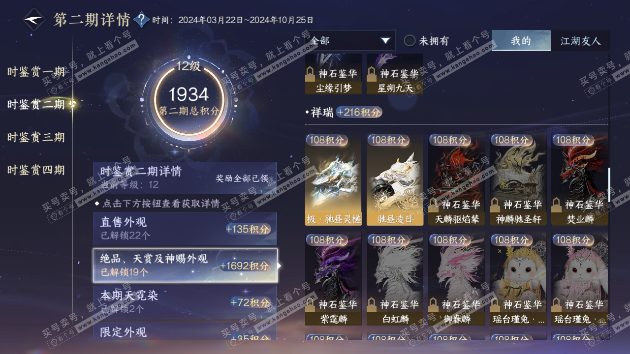 NSH316840逆水寒手游账号详情图29 NSH316840逆水寒手游账号详情图29