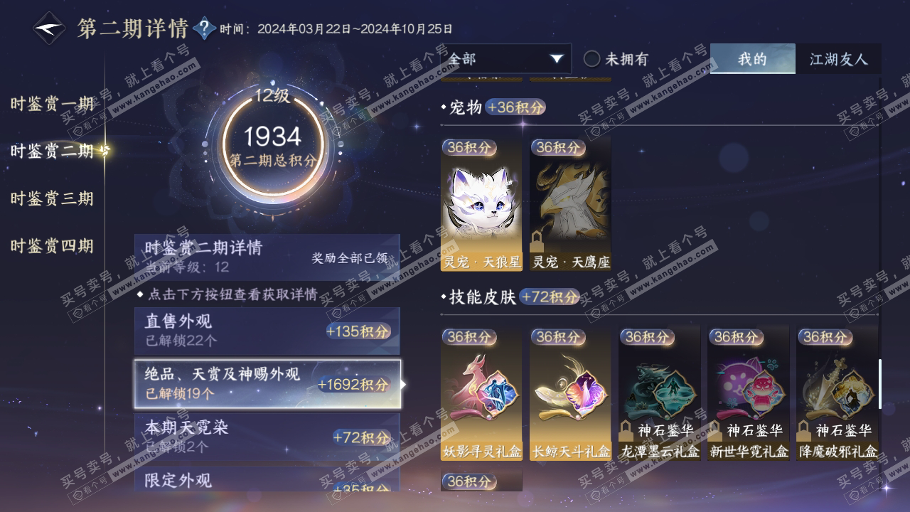 NSH316840逆水寒手游账号详情图30 NSH316840逆水寒手游账号详情图30