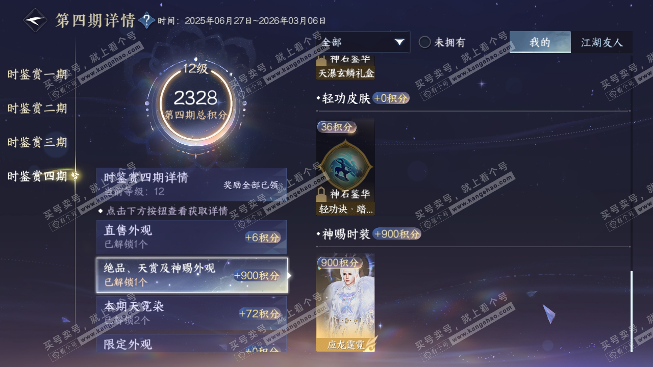 NSH316840逆水寒手游账号详情图33 NSH316840逆水寒手游账号详情图33