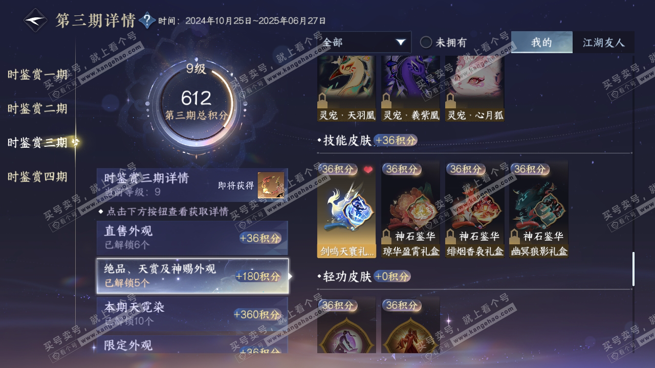 NSH316840逆水寒手游账号详情图32 NSH316840逆水寒手游账号详情图32