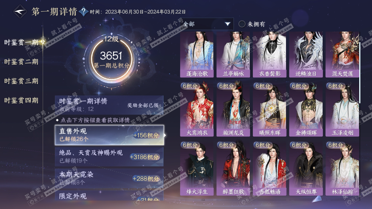 NSH316840逆水寒手游账号详情图34 NSH316840逆水寒手游账号详情图34