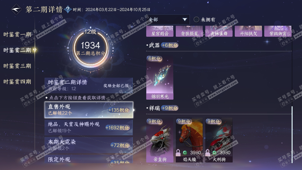 NSH316840逆水寒手游账号详情图39 NSH316840逆水寒手游账号详情图39