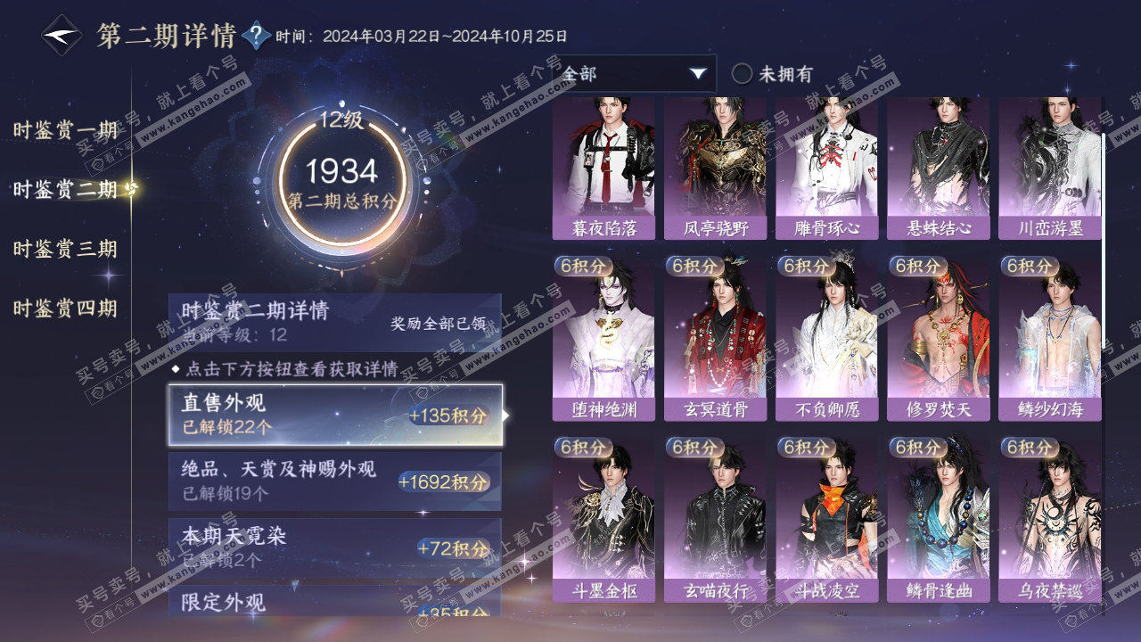 NSH316840逆水寒手游账号详情图37 NSH316840逆水寒手游账号详情图37