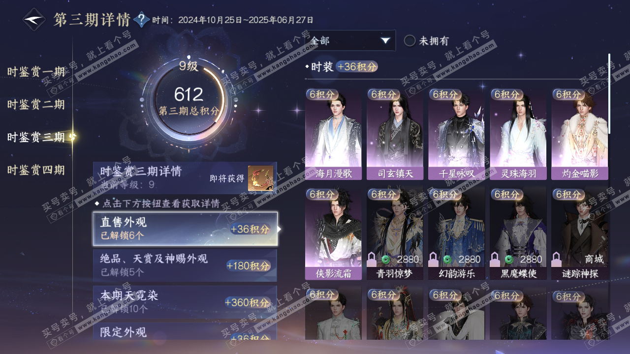 NSH316840逆水寒手游账号详情图40 NSH316840逆水寒手游账号详情图40