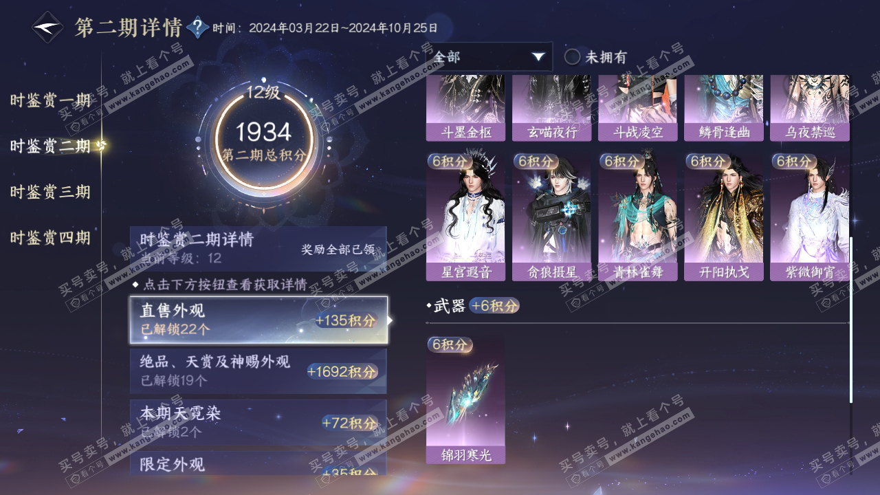 NSH316840逆水寒手游账号详情图38 NSH316840逆水寒手游账号详情图38