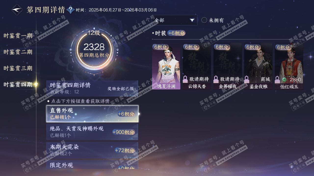 NSH316840逆水寒手游账号详情图41 NSH316840逆水寒手游账号详情图41