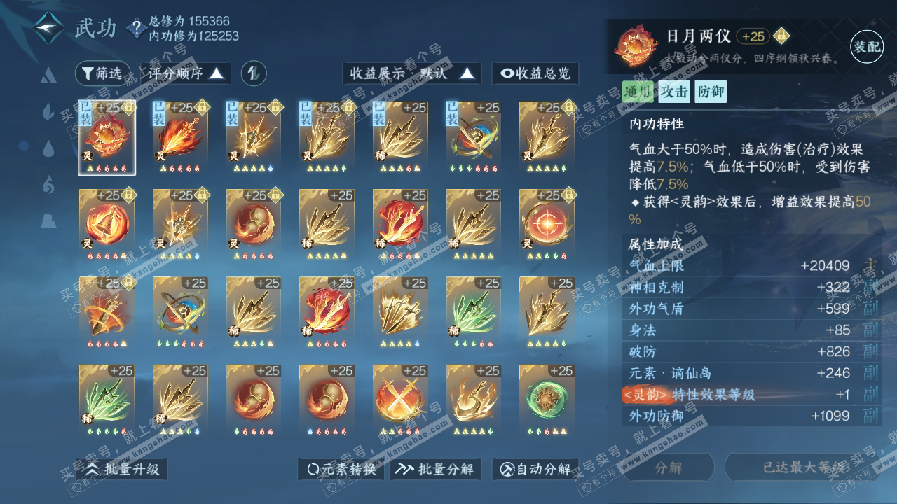 NSH316840逆水寒手游账号详情图45 NSH316840逆水寒手游账号详情图45