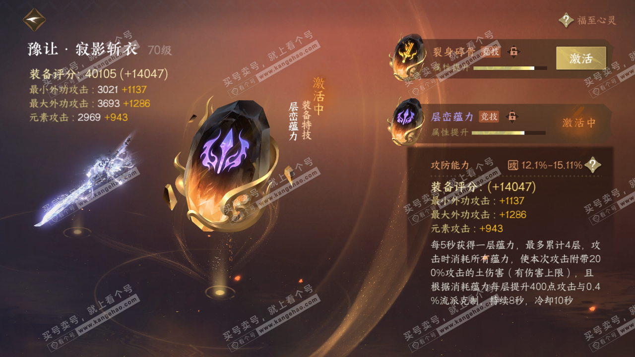 NSH316840逆水寒手游账号详情图54 NSH316840逆水寒手游账号详情图54
