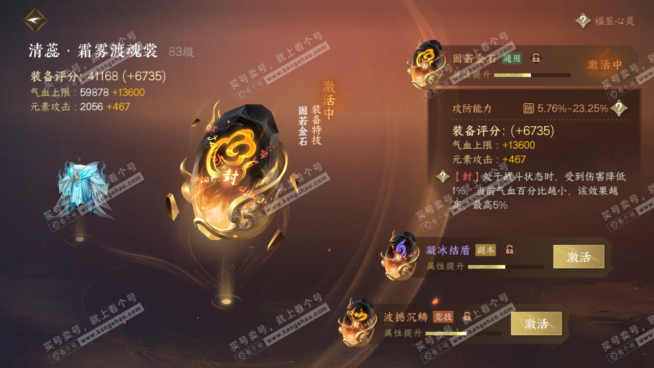 NSH316840逆水寒手游账号详情图56 NSH316840逆水寒手游账号详情图56