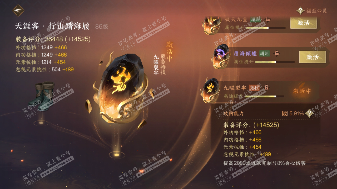 NSH316840逆水寒手游账号详情图58 NSH316840逆水寒手游账号详情图58