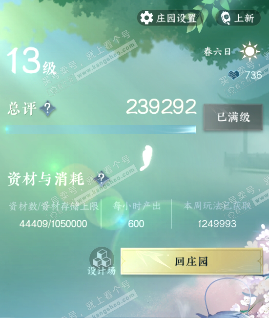 NSH316840逆水寒手游账号详情图63 NSH316840逆水寒手游账号详情图63