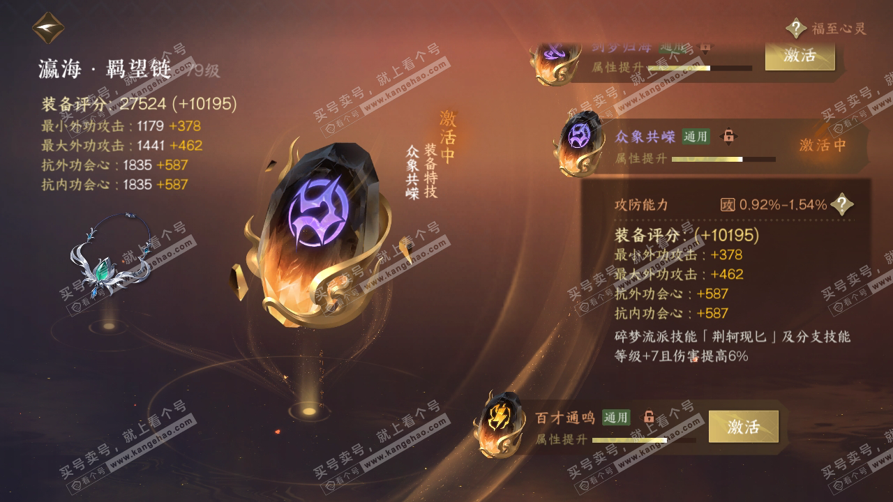NSH316840逆水寒手游账号详情图59 NSH316840逆水寒手游账号详情图59