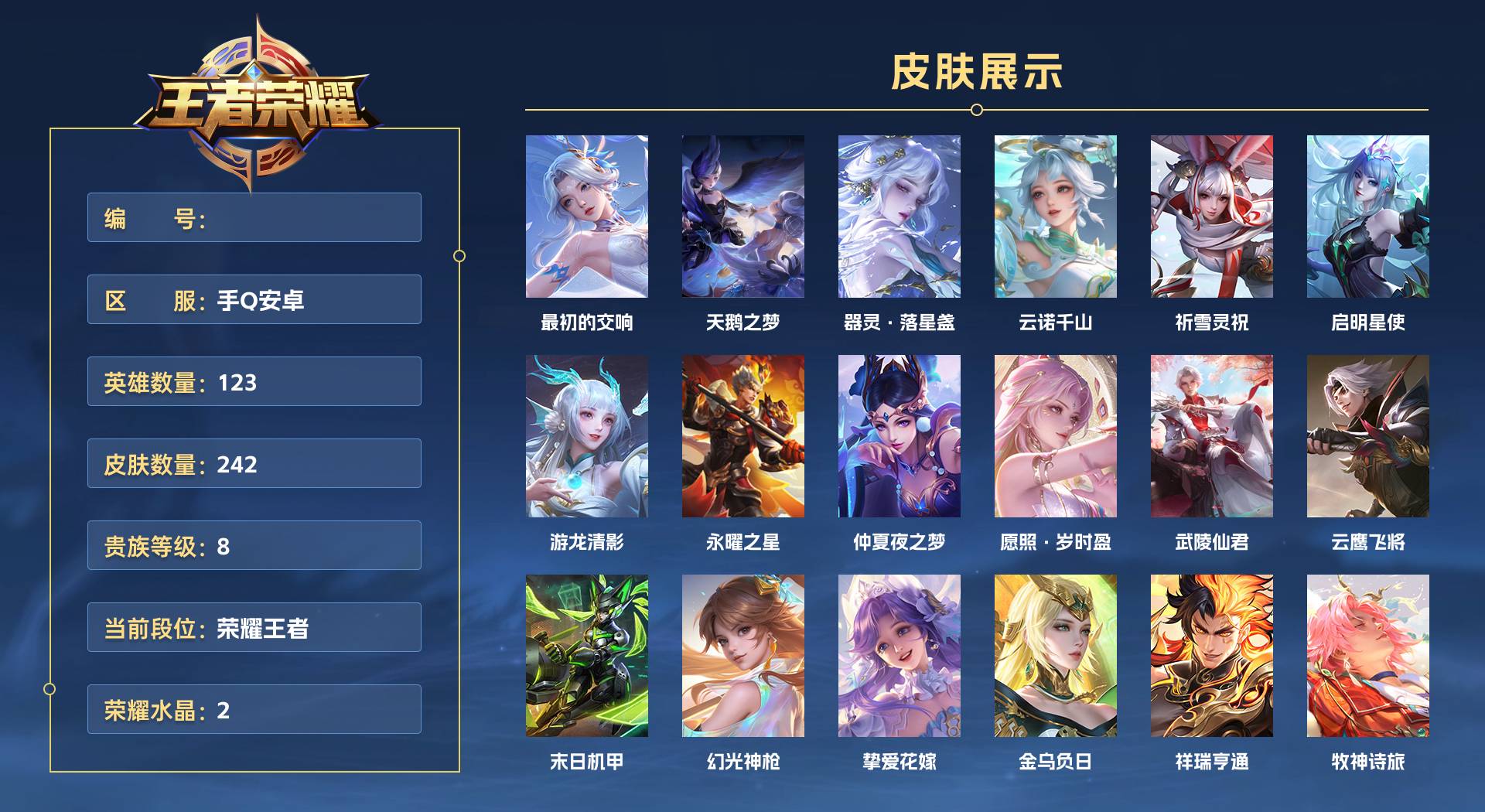 WZ3190924王者荣耀账号详情图1 WZ3190924王者荣耀账号详情图1