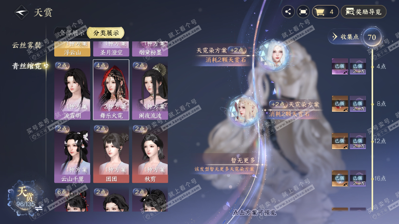 NSH316848逆水寒手游账号详情图18 NSH316848逆水寒手游账号详情图18