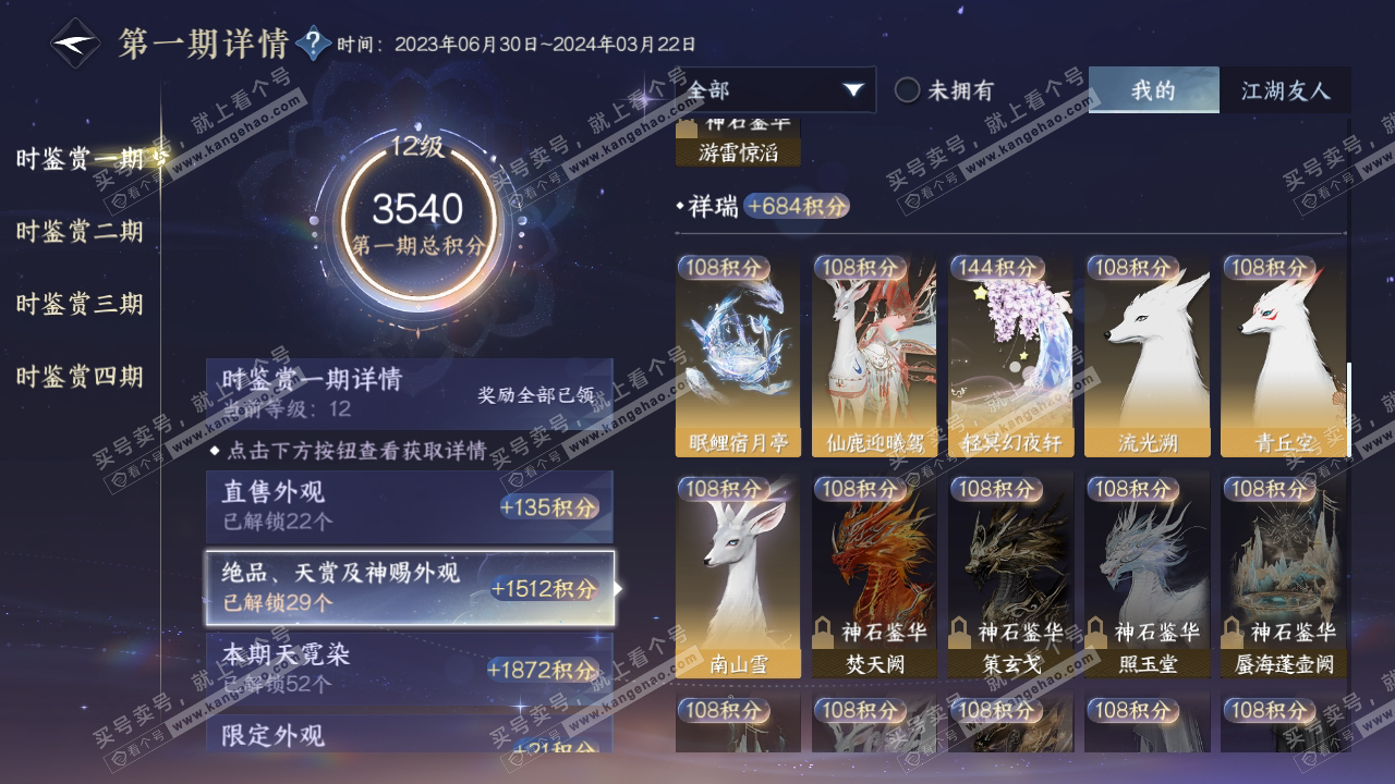 NSH316848逆水寒手游账号详情图48 NSH316848逆水寒手游账号详情图48