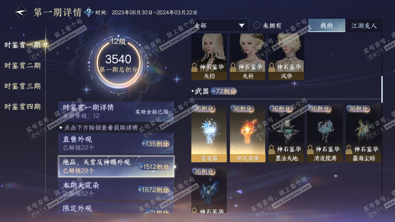 NSH316848逆水寒手游账号详情图47 NSH316848逆水寒手游账号详情图47