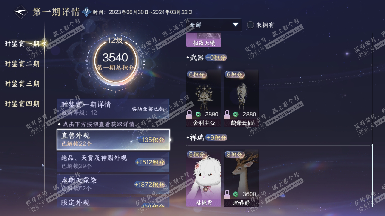 NSH316848逆水寒手游账号详情图54 NSH316848逆水寒手游账号详情图54