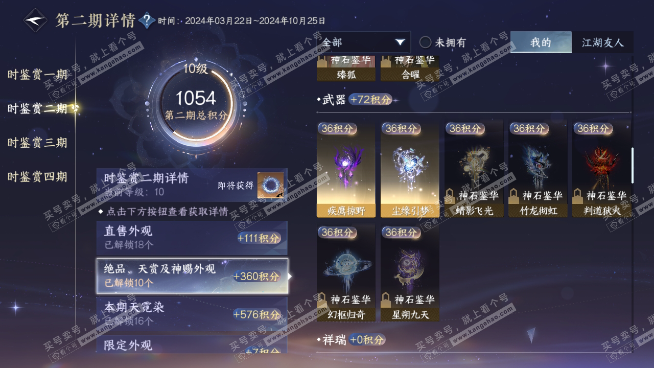 NSH316848逆水寒手游账号详情图51 NSH316848逆水寒手游账号详情图51