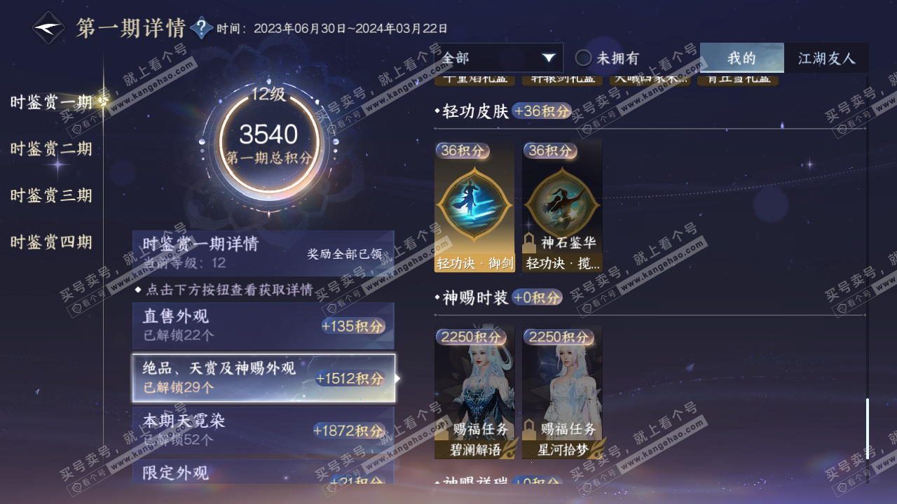 NSH316848逆水寒手游账号详情图50 NSH316848逆水寒手游账号详情图50